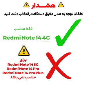 هشدار سازگاری کاور با Redmi Note 14 4G