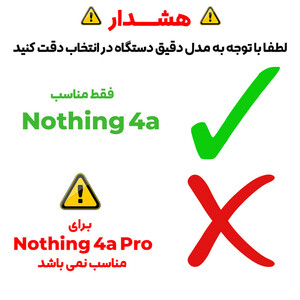 هشدار سازگاری کاور با گوشی Nothing Phone 4a