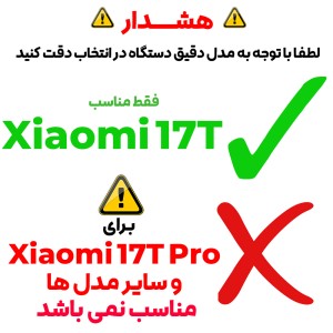 کاور Armor مناسب گوشی شیائومی Xiaomi 17T