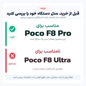 راهنمای سازگاری قاب Wave؛ مناسب Poco F8 Pro و نامناسب Poco F8 Ultra