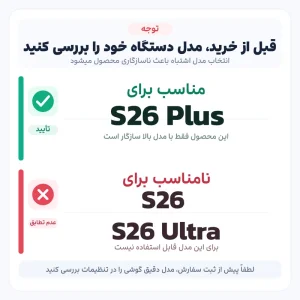 راهنمای سازگاری کاور Wave با Galaxy S26 Plus و تفاوت آن با S26