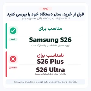 راهنمای سازگاری قاب Wave با Samsung Galaxy S26
