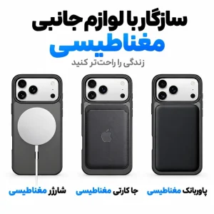 اتصال مغناطیسی قاب Yind به لوازم جانبی مگ‌سیف آیفون 18 پرو مکس