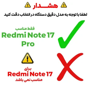 راهنمای سازگاری محافظ لنز رینگی با گوشی شیائومی Redmi Note 17 Pro