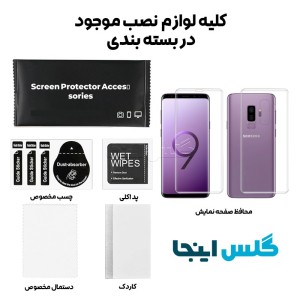 گلس هیدروژلی شفاف سامسونگ S9 Plus به همراه محافظ پشت