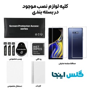 گلس هیدروژلی شفاف سامسونگ Note 9 به همراه محافظ پشت