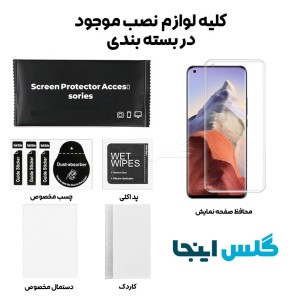 گلس هیدروژلی شفاف شیائومی Mi 11 Ultra