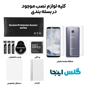 گلس هیدروژلی مات سامسونگ S8 Plus به همراه محافظ پشت