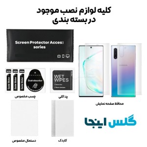 گلس هیدروژلی مات سامسونگ Note 10 به همراه محافظ پشت