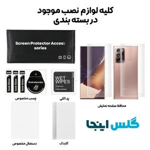 گلس هیدروژلی مات سامسونگ Note 20 Ultra به همراه محافظ پشت