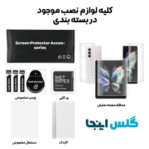 گلس هیدروژلی مات سامسونگ Z Fold 3 به همراه محافظ پشت