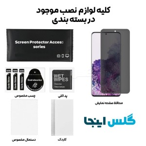 گلس هیدروژلی پرایوسی سامسونگ S20 Plus