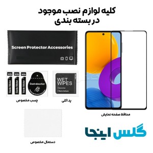 گلس فول سامسونگ M52 5G