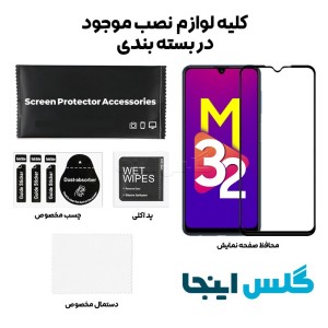 گلس فول سامسونگ M32