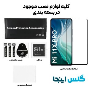 گلس فول شائومی Xiaomi Mi 11X Pro