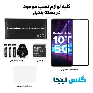 گلس فول شائومی Xiaomi Redmi Note 10T 5G