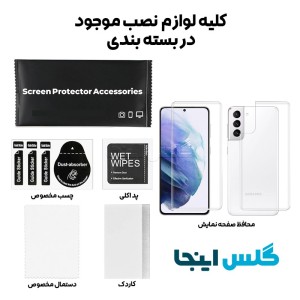 گلس هیدروژلی شفاف سامسونگ S22 Plus به همراه محافظ پشت