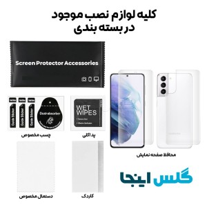 گلس هیدروژلی مات سامسونگ S22 Plus به همراه محافظ پشت