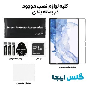 گلس تبلت سامسونگ Samsung Galaxy Tab S8