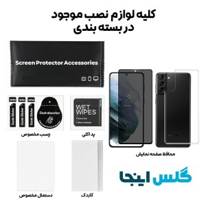 گلس پرایوسی سامسونگ S22 به همراه محافظ پشت