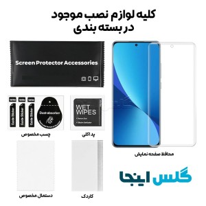 گلس هیدروژلی شفاف شیائومی Mi 12X