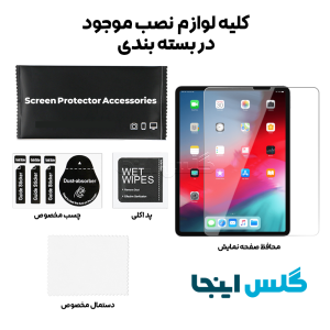 گلس تبلت اپل Apple iPad Pro 12.9 (2018)