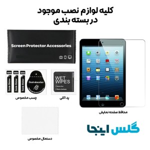 گلس آیپد مینی 1 iPad Mini