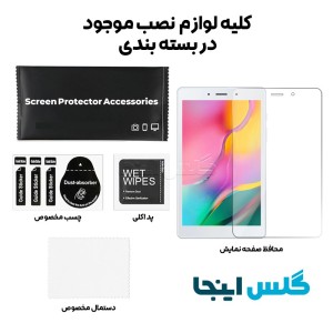 گلس تبلت سامسونگ Samsung Galaxy Tab A 8&quot; 2019 (T295)