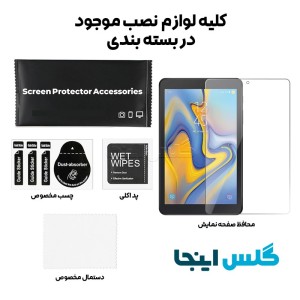 گلس تبلت سامسونگ Samsung Galaxy Tab A 8&quot; 2018 (T387)