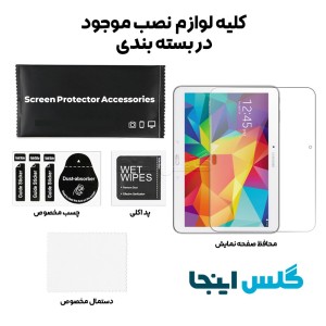 گلس تبلت سامسونگ Samsung Galaxy Tab 4 10.1&quot; 2015 (T533)