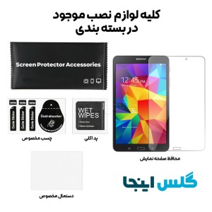 گلس تبلت سامسونگ Tab 4 8 (T335)