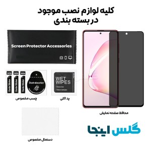 گلس پرایوسی سامسونگ Samsung Galaxy Note10 Lite