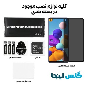 گلس پرایوسی سامسونگ Samsung Galaxy A21s