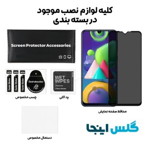 گلس پرایوسی سامسونگ Samsung Galaxy M21