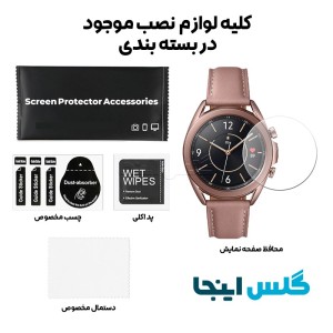 گلس ساعت سامسونگ Galaxy Watch 3 41mm