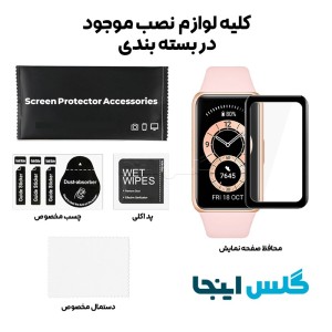 گلس سرامیکی ساعت هواوی Huawei Band 6