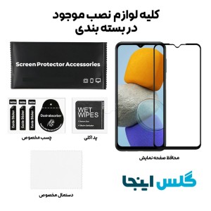 گلس فول سامسونگ Samsung Galaxy M23