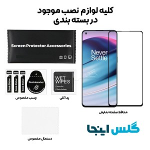 گلس فول وان پلاس OnePlus Nord CE 5G