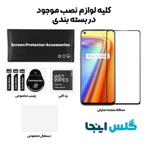 گلس فول ریلمی Realme 7