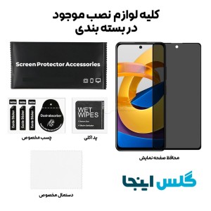 گلس پرایوسی شائومی Xiaomi Poco M4 Pro 5G