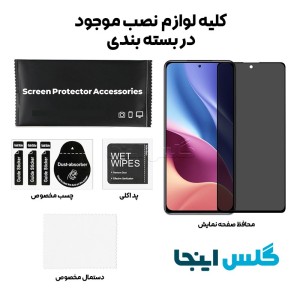 گلس پرایوسی شائومی Xiaomi Redmi K40 Pro