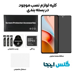 گلس پرایوسی شائومی Xiaomi Redmi Note 9 Pro 5G