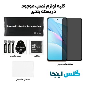 گلس پرایوسی شائومی Xiaomi Mi 10T Lite 5G