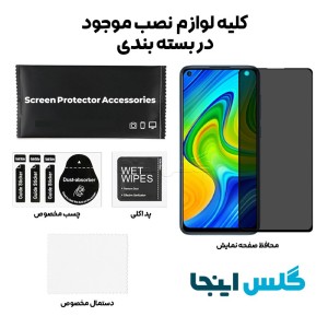 گلس پرایوسی شائومی Xiaomi Redmi Note 9