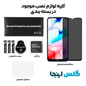 گلس پرایوسی شائومی Xiaomi Redmi 8