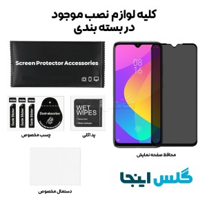 گلس پرایوسی شائومی Xiaomi Mi CC9e