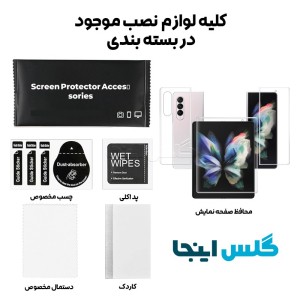 گلس هیدروژلی شفاف سامسونگ Z Fold 4 به همراه محافظ پشت