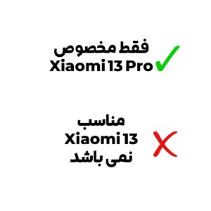 محافظ لنز دوربین Xiaomi Mi 13Pro