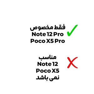قاب اسپیس شیائومی Poco X5 Pro