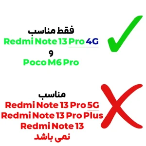 قاب بتمنی شیائومی Redmi Note 13 pro 4G